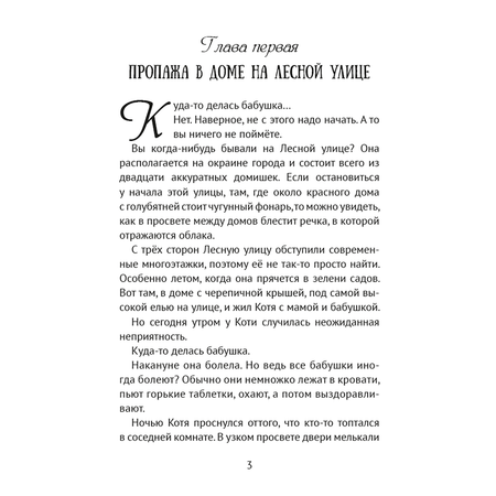 Книга СП Детям Котино море Янсель и Заморыш