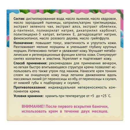 Крем Нежный лён 50 мл