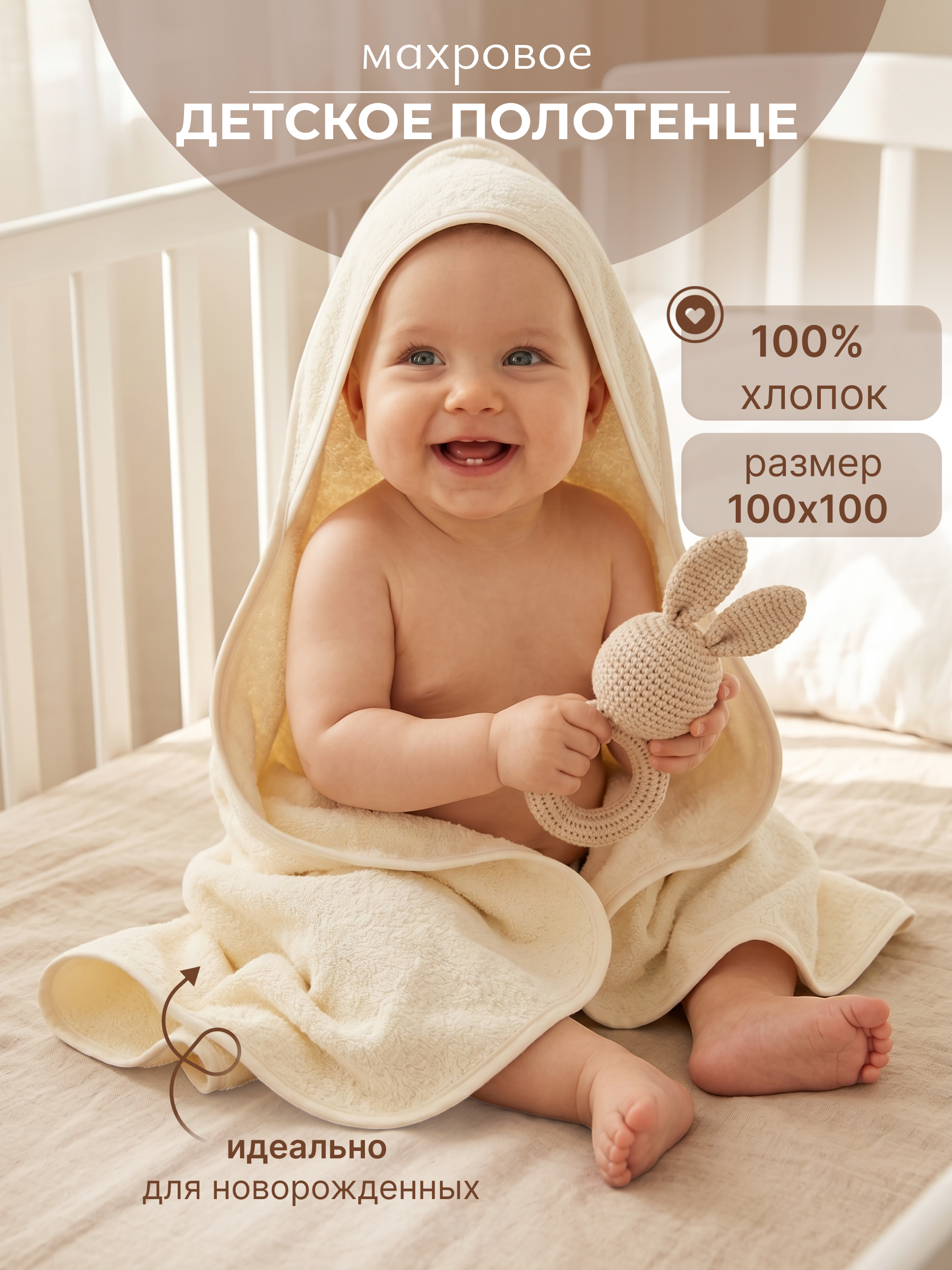 Изображение товара Детское полотенце с капюшоном Baby Nice 100x100 см гипоаллергенное махровое