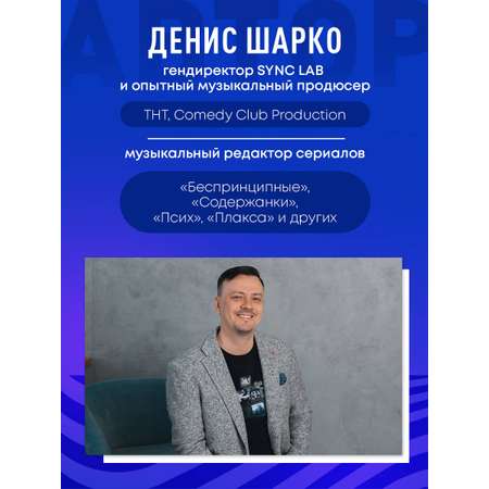 Книга БОМБОРА Музыкальный редактор. Как музыка попадает в кино и сериалы?