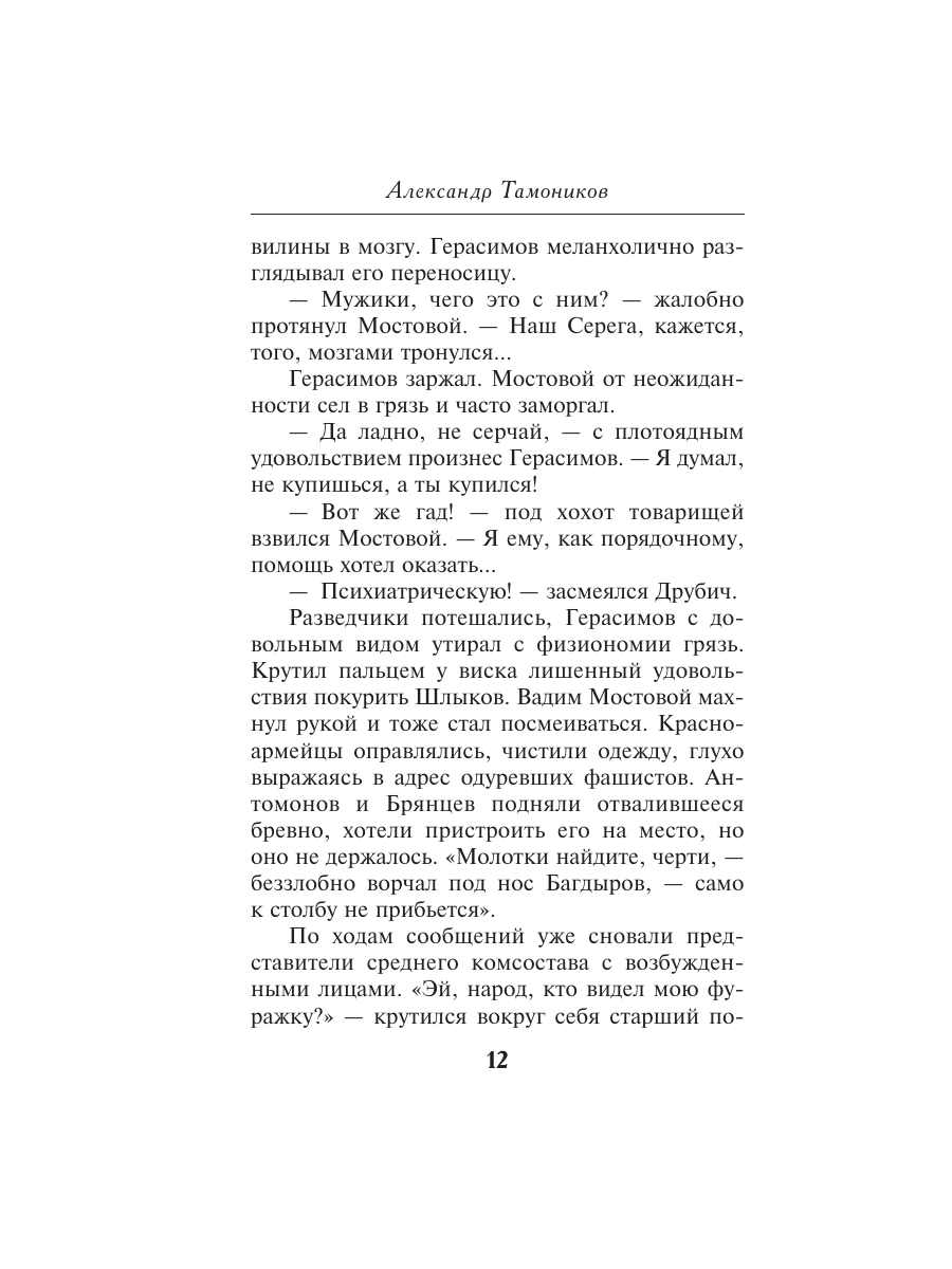 Книга Эксмо Рейд ценою в жизнь - фото 11