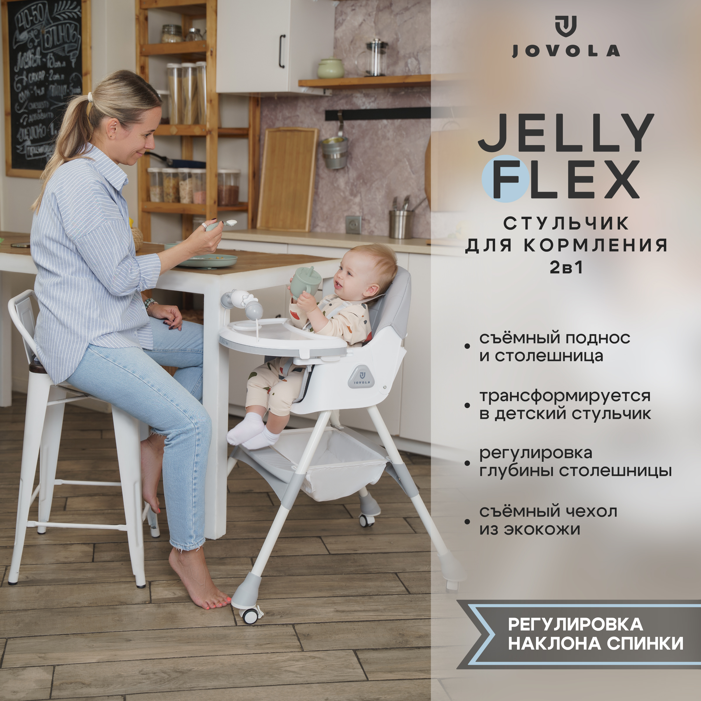 Стульчик для кормления JOVOLA Jelly Flex классический - фото 1