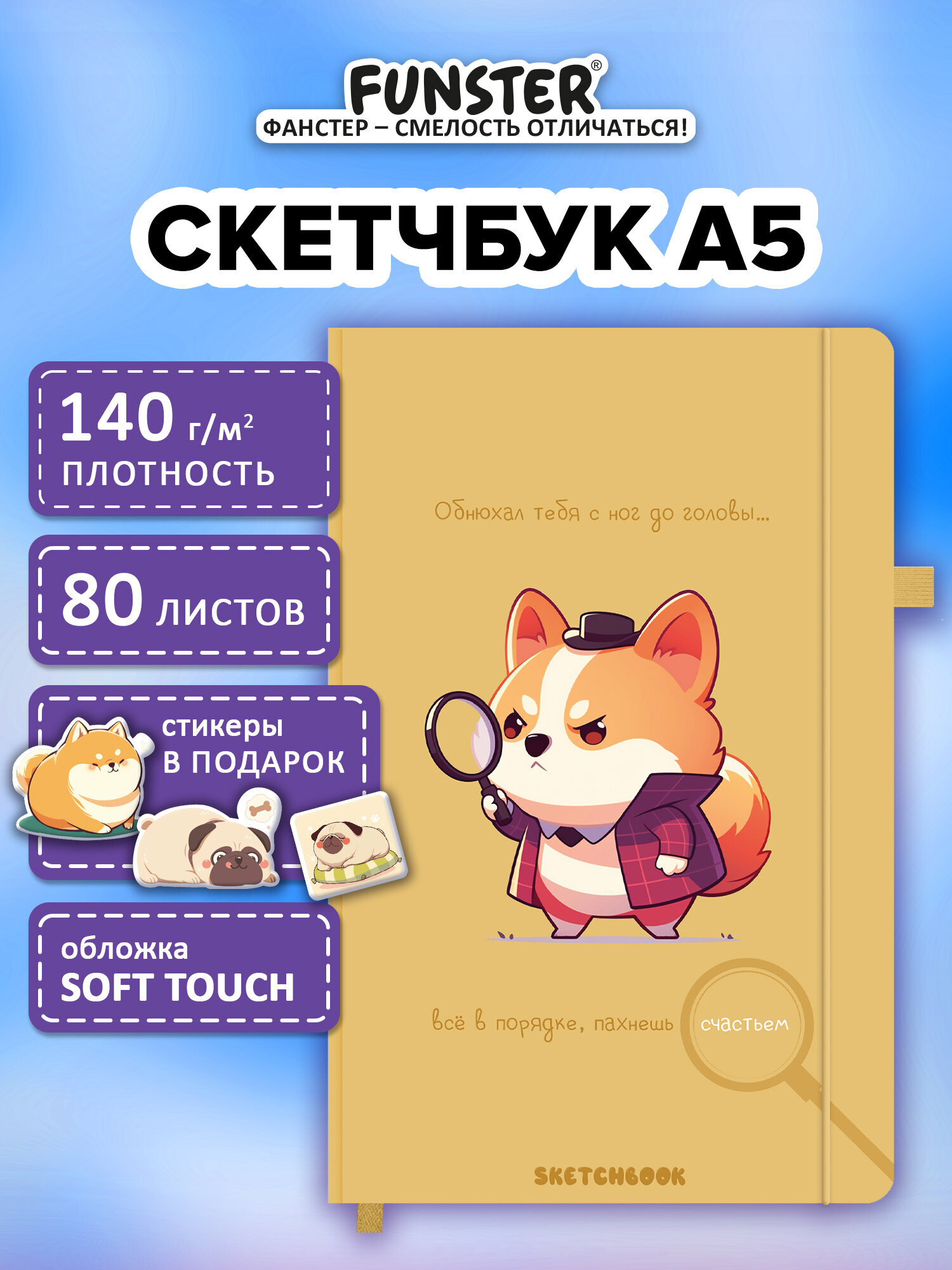 Скетчбук Funster пёсик А5 80 лист. - фото 1