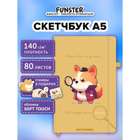 Скетчбук Funster пёсик А5 80 лист.
