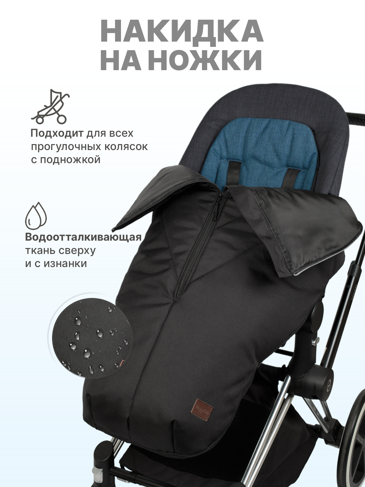 Чехол для ножек Buggykids 1Н/000 - фото 1
