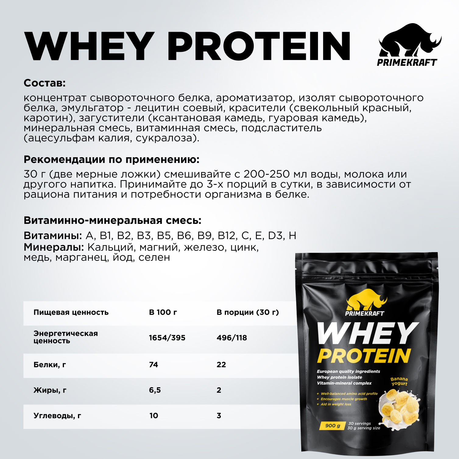 Протеин WHEY Prime Kraft банановый йогурт 900г - фото 10
