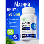 Магния цитрат 120