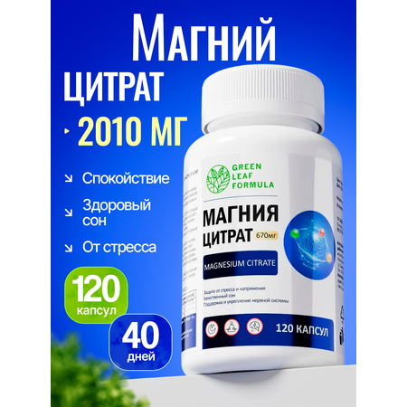 Магния цитрат 120