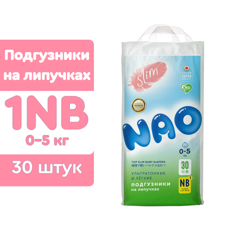 Подгузники NAO для недоношенных NB (0-5 кг) 30 шт.