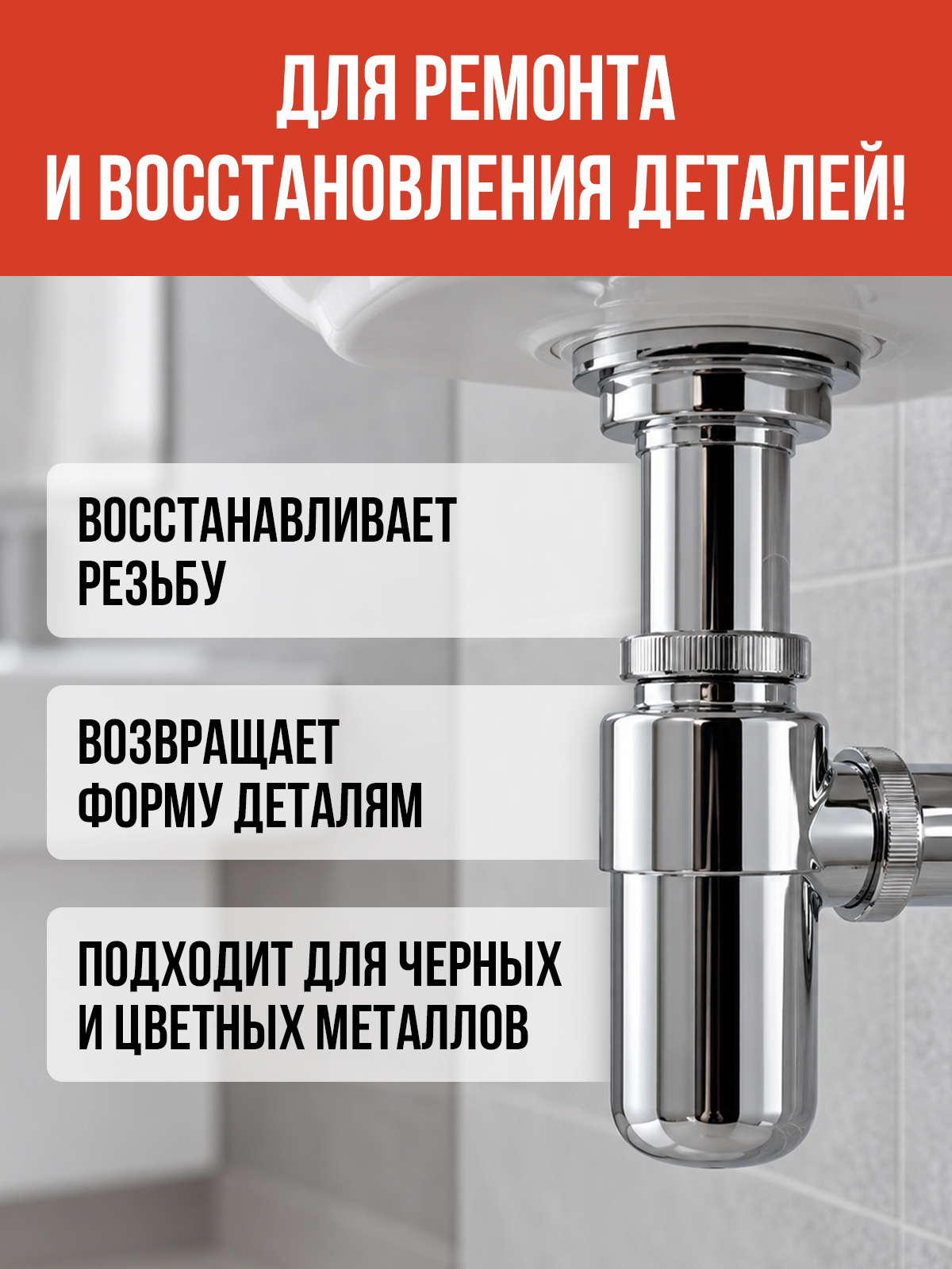 Холодная сварка водостойкая КЛИМЫЧ для склеивания сантехники и металла 58 г - фото 6