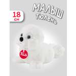 Мягкая игрушка Trudi Малыш Тюленя 18см