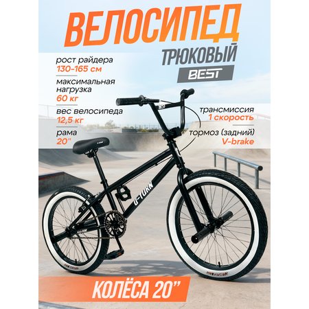 Двухколесный велосипед U-TURN 20 дюймов