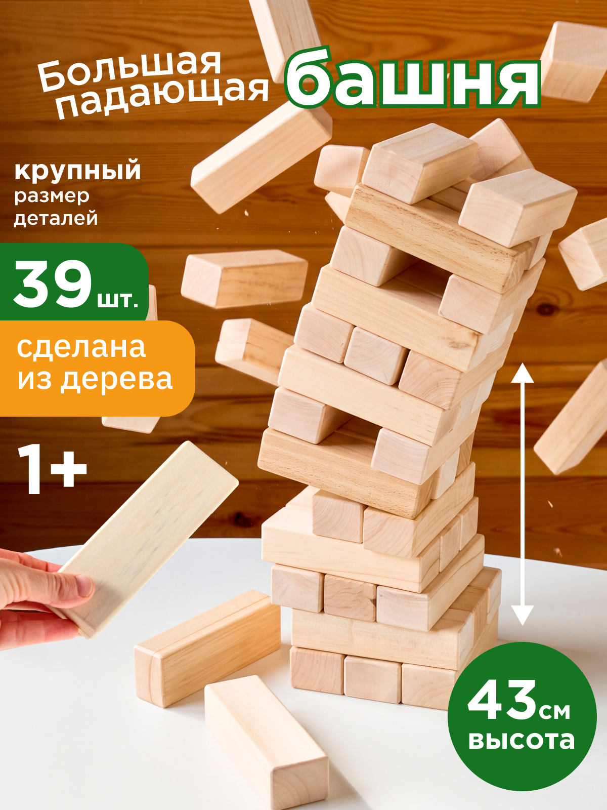 Настольная игра Ulanik Дженга дженга - фото 1