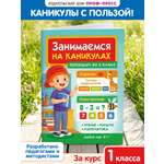 Книга Проф-Пресс Занимаемся на каникулах Переходим в 2 класс