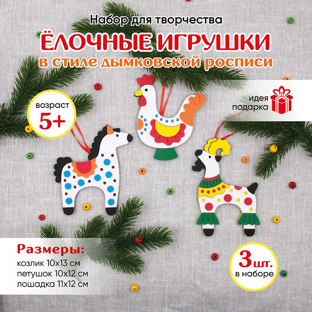 Набор для творчества Santa Lucia аппликация Дымковская роспись, 3 игрушки - фото 2