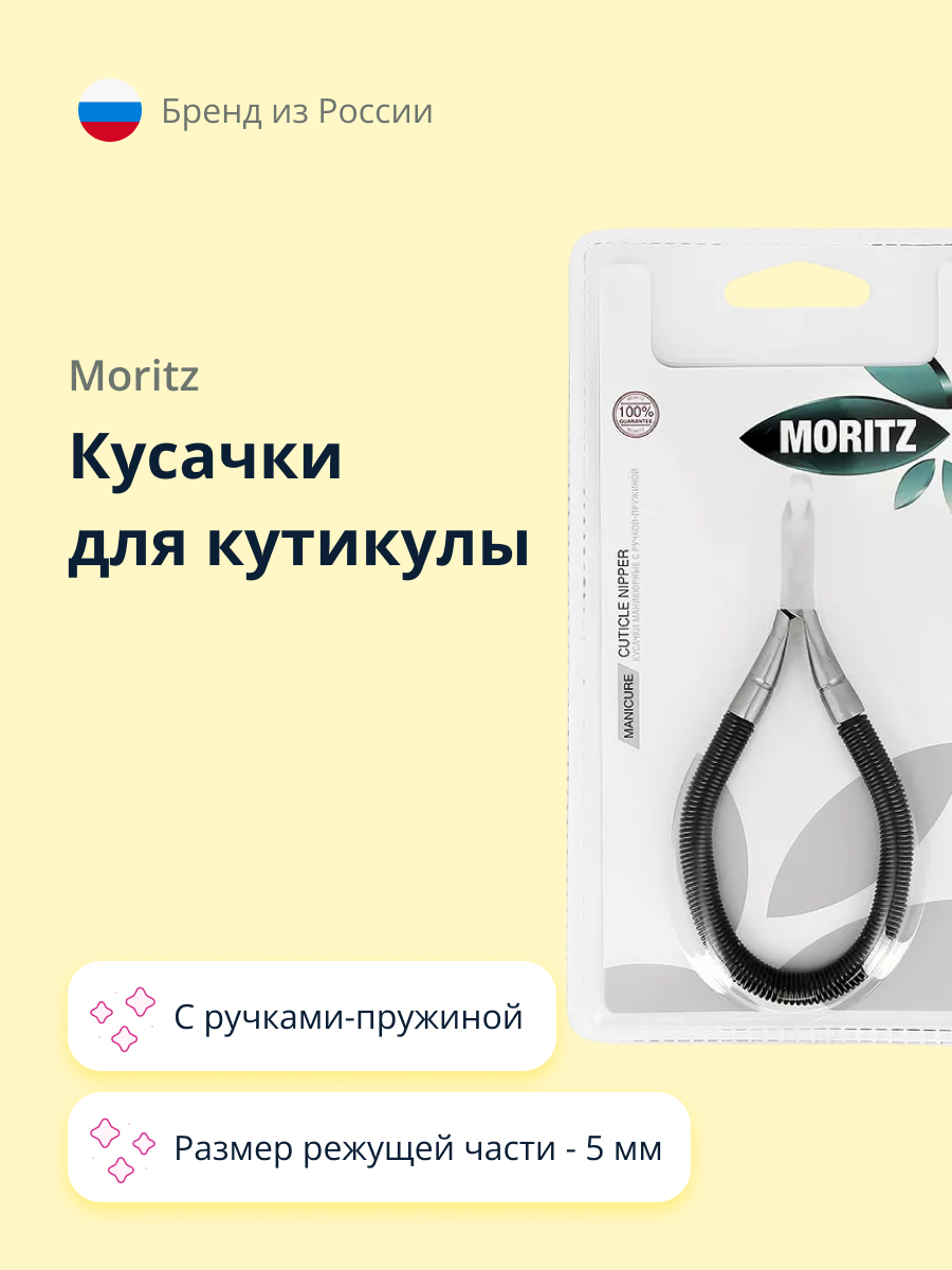 Кусачки St. Moriz - фото 1