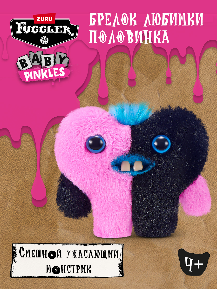 Брелок Zuru FUGGLER Любимки Половинка - фото 1