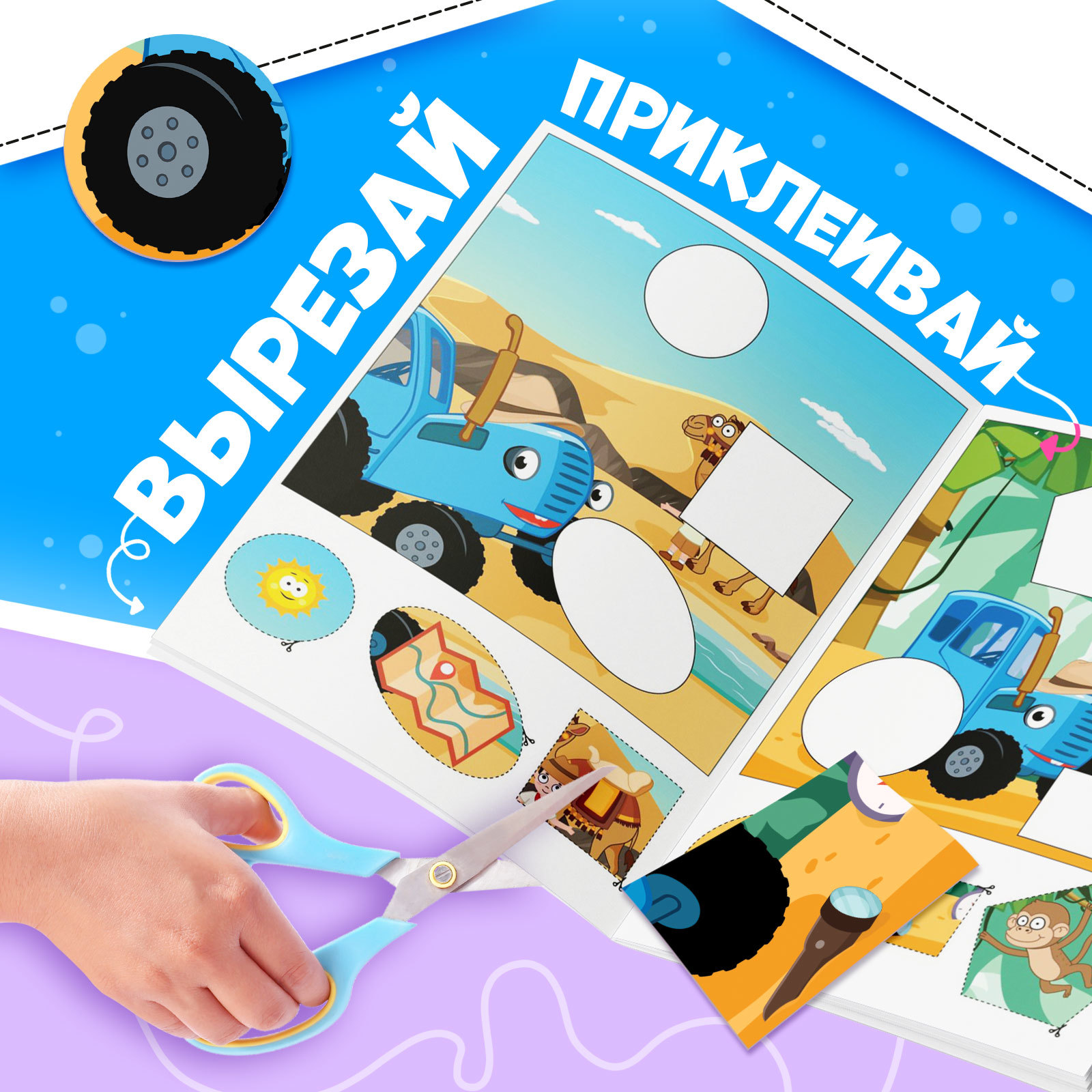 Книжка-аппликация Синий трактор Вырежи приклей раскрась - фото 3