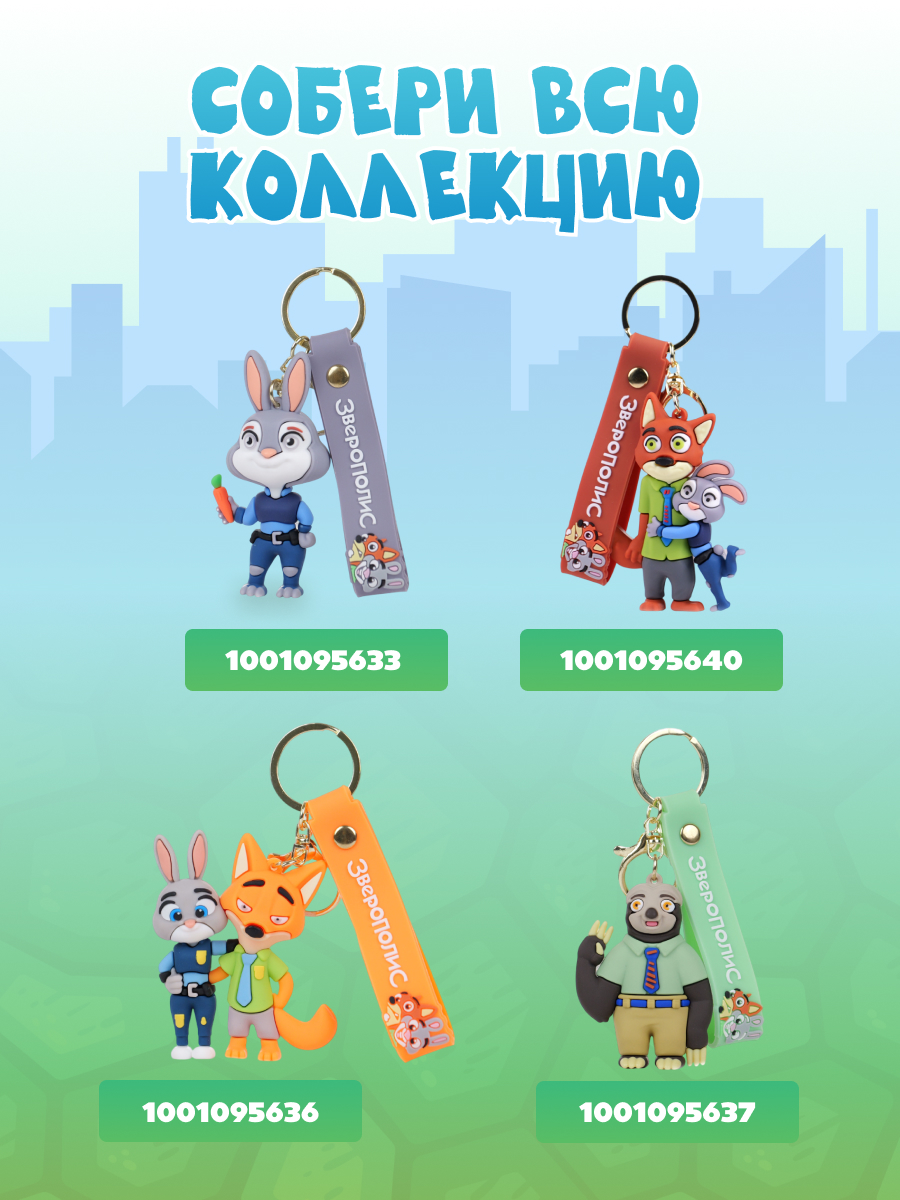 Брелок Зверополис Ник - фото 7