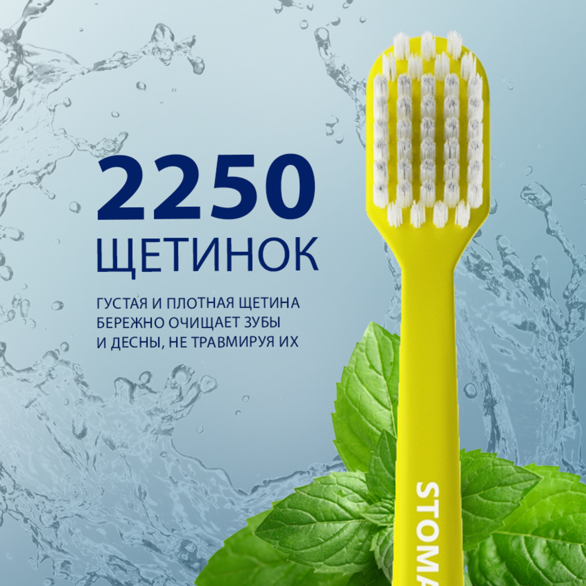 Зубная щетка классическая STOMATOL - фото 3