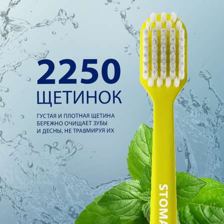 Зубная щетка классическая STOMATOL
