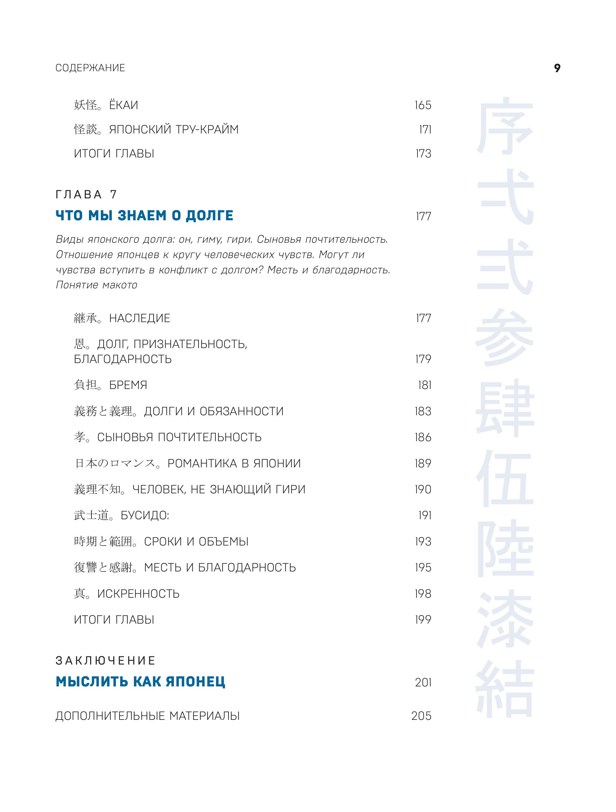 Книга БОМБОРА Мыслить как японец. Как японская культура учит слышать себя - фото 6