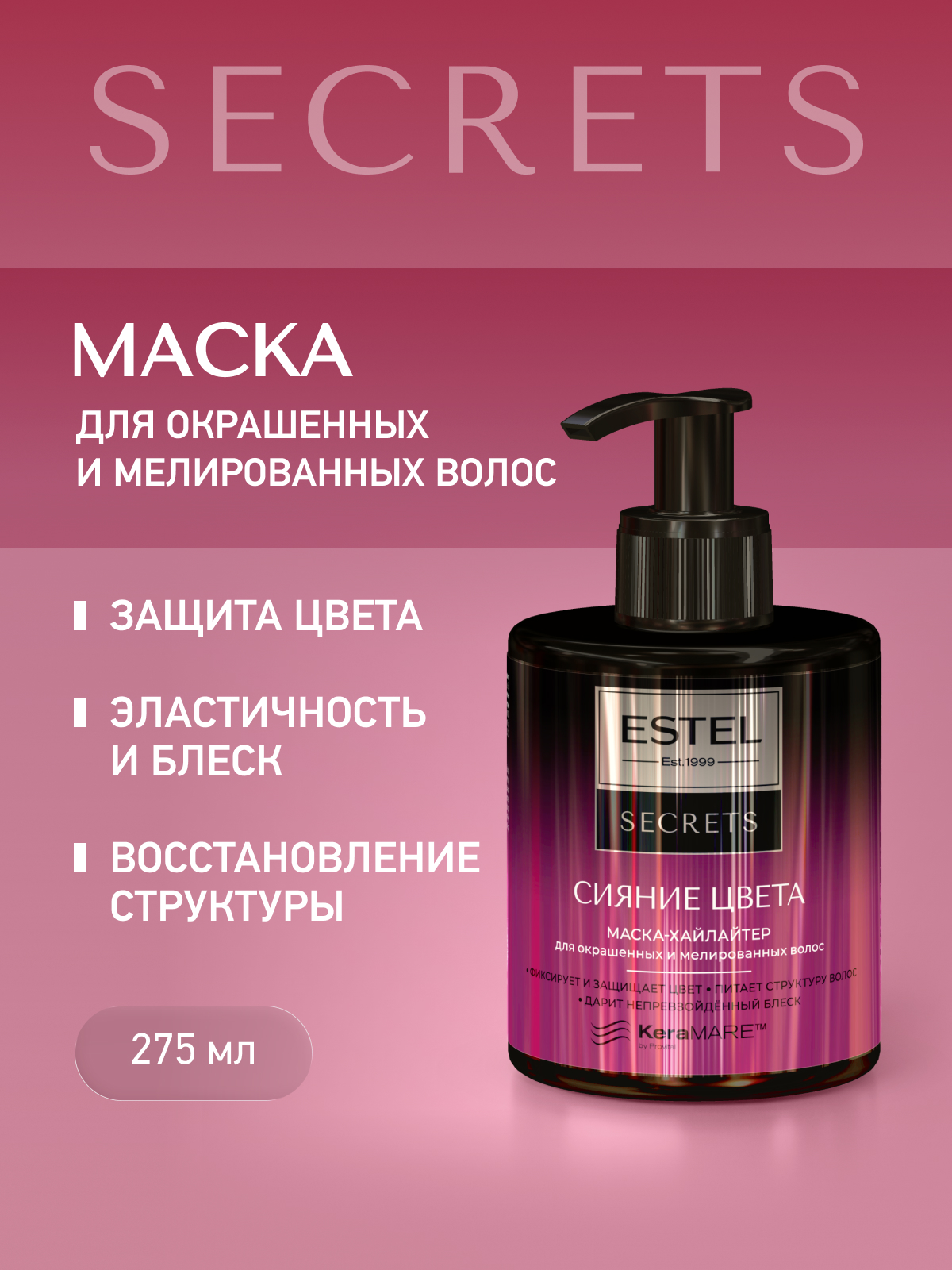 Маска ESTEL Secrets сияние цвета 275 мл - фото 1