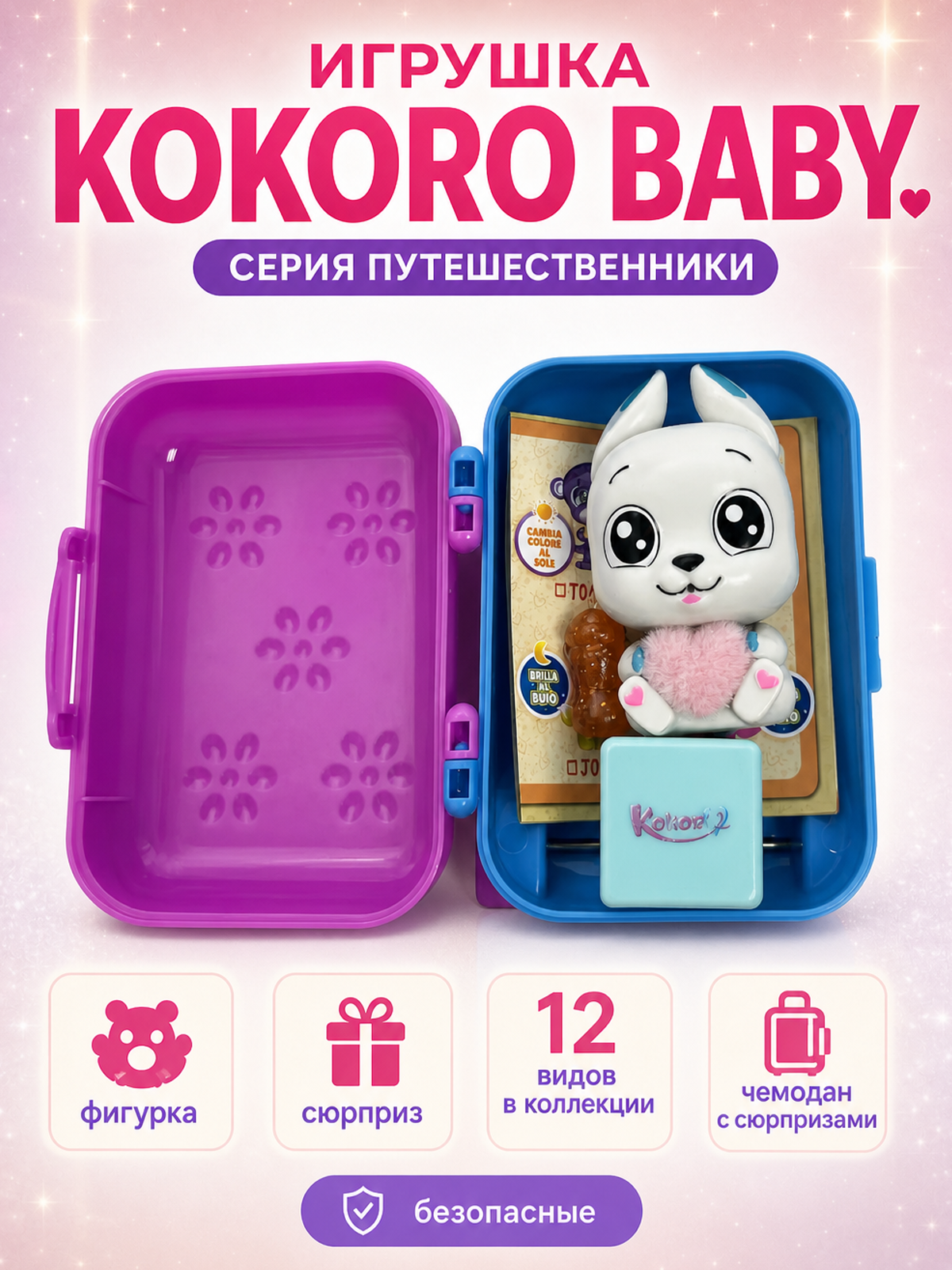 Фигурка Sbabam сюрприз Kokoro - фото 1