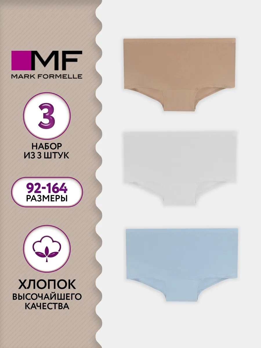 Трусы 3 шт Mark Formelle (Марк Формэль) 417746-3/голубой +белый +обжаренный миндаль - фото 2