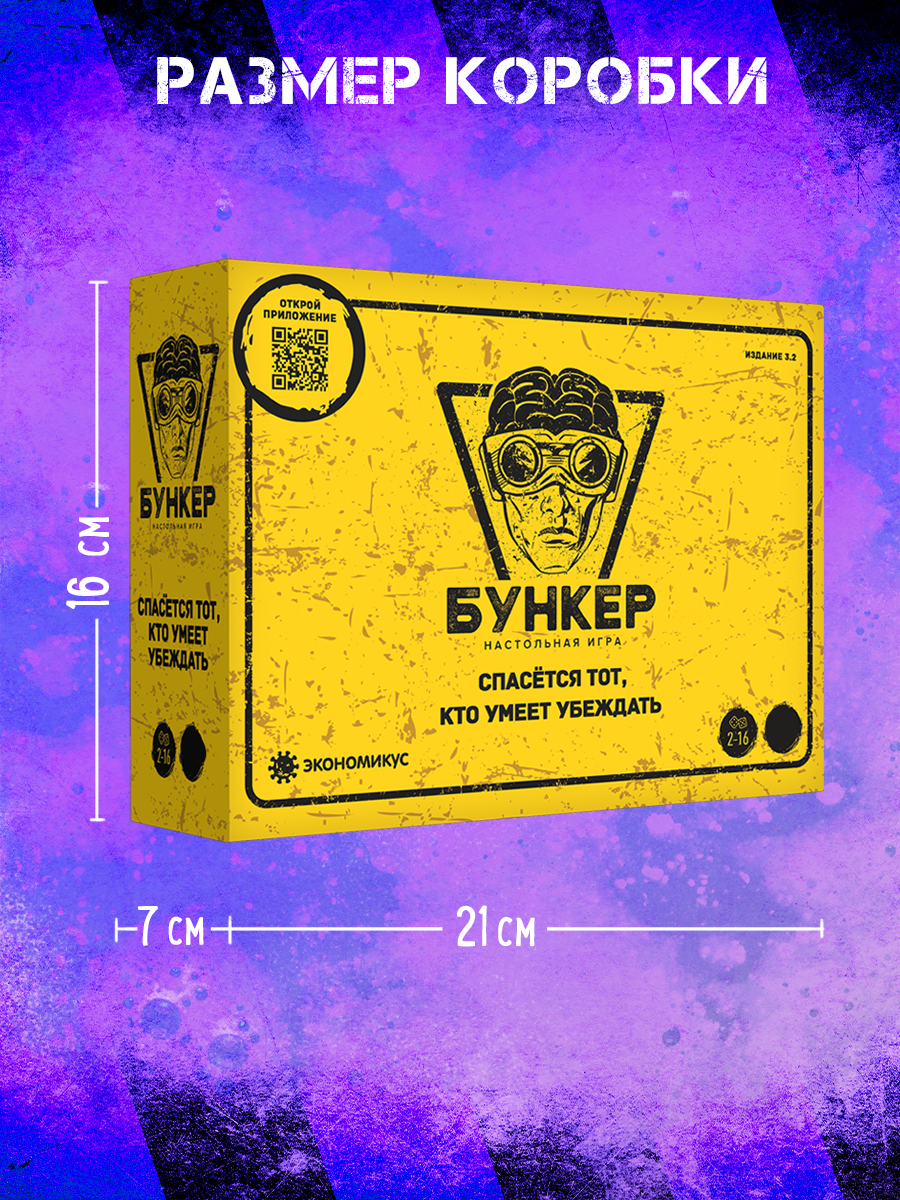 Настольная игра Экономикус Бункер 3.2 - фото 14
