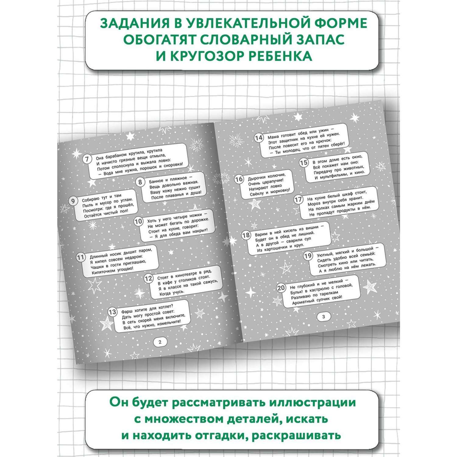 Книга Феникс IQ-загадки и виммельбух-отгадки 5+ - фото 3