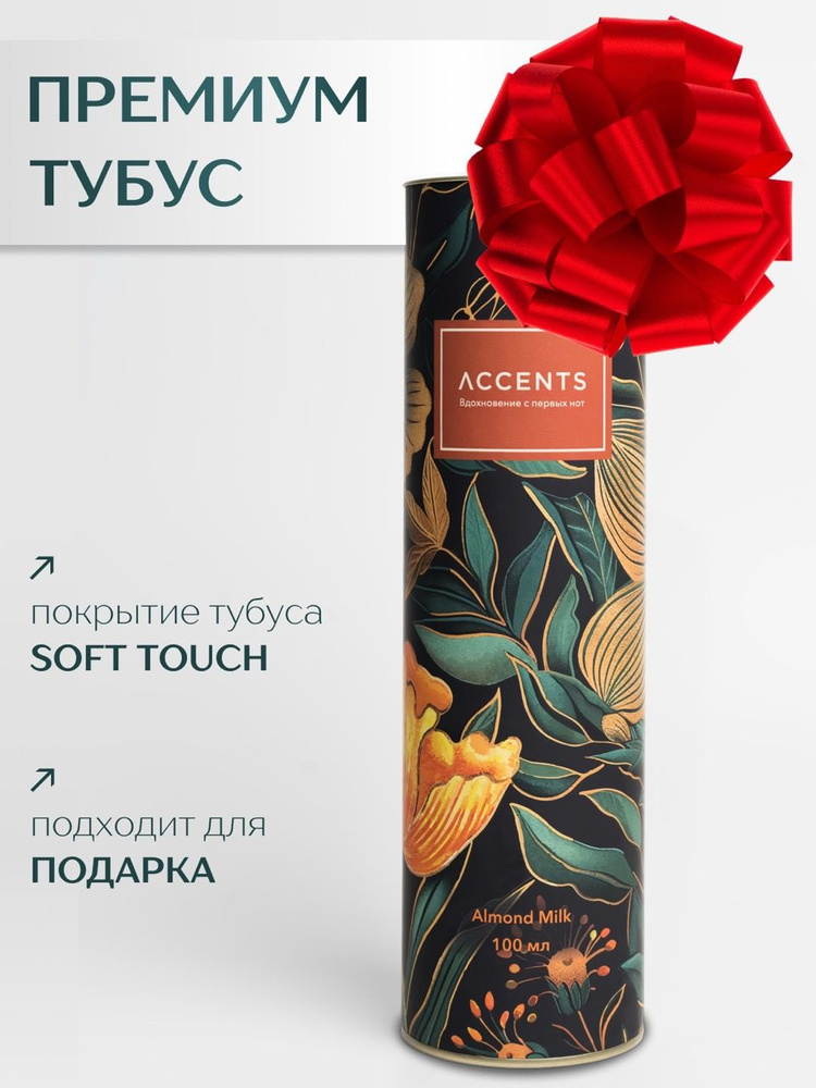 Диффузор с сухоцветами в Премиум тубусе Accents Almond Milk - фото 5