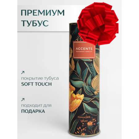 Диффузор с сухоцветами в Премиум тубусе Accents Almond Milk