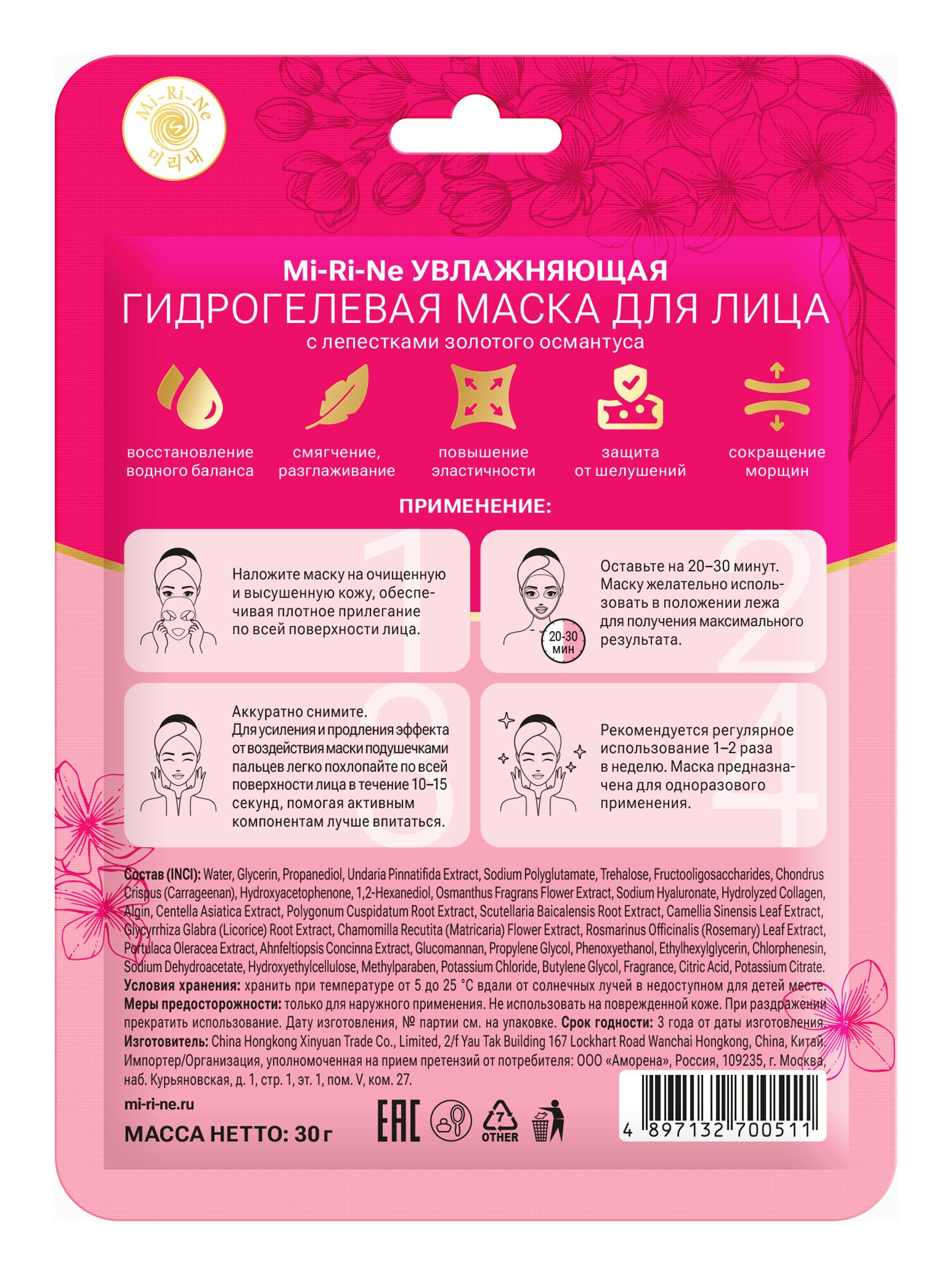 Маска тканевая Mi-Ri-Ne - фото 2