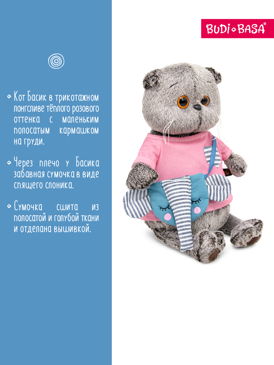 Мягкая игрушка BUDI BASA Басик с сумочкой Слоник - фото 3