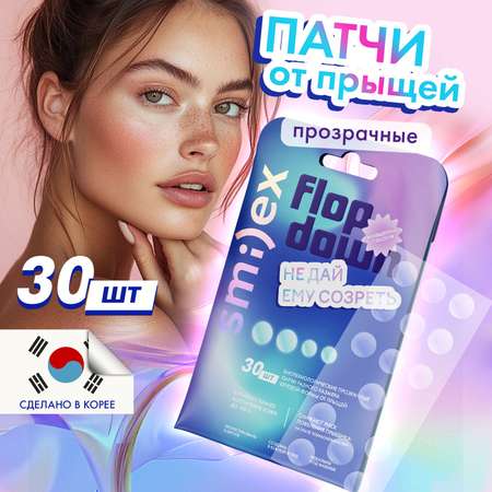 Патчи SMILEX Прозрачные