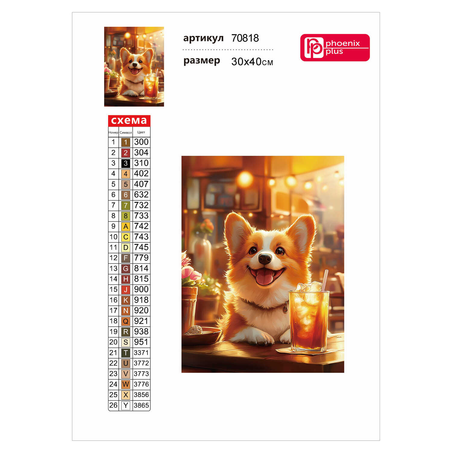 Алмазная мозаика Феникс + - фото 2