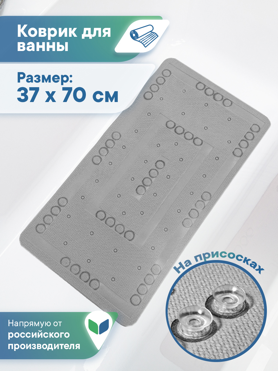 Коврик для ванной VILINA 37 x 70 см - фото 1