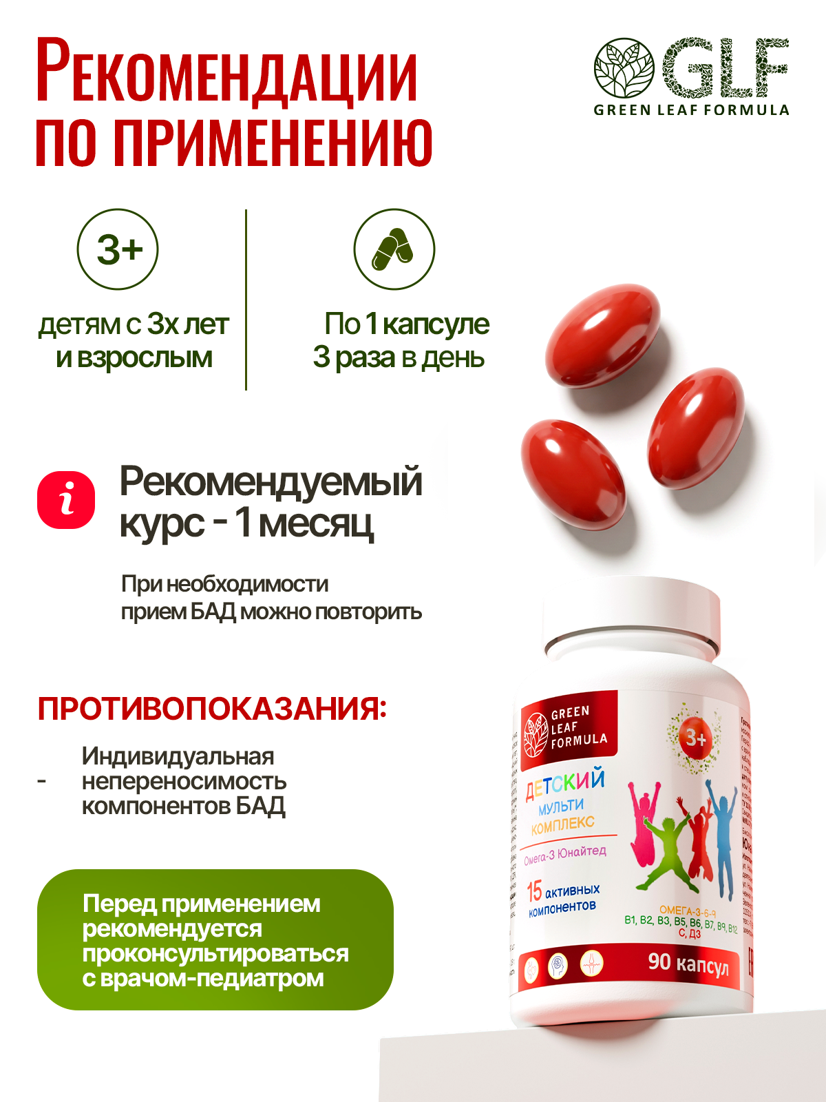 Детский мультикомплекс Green Leaf Formula омега 3-6-9 витамины B А Е D3 С 550 мг 90 капсул - фото 8