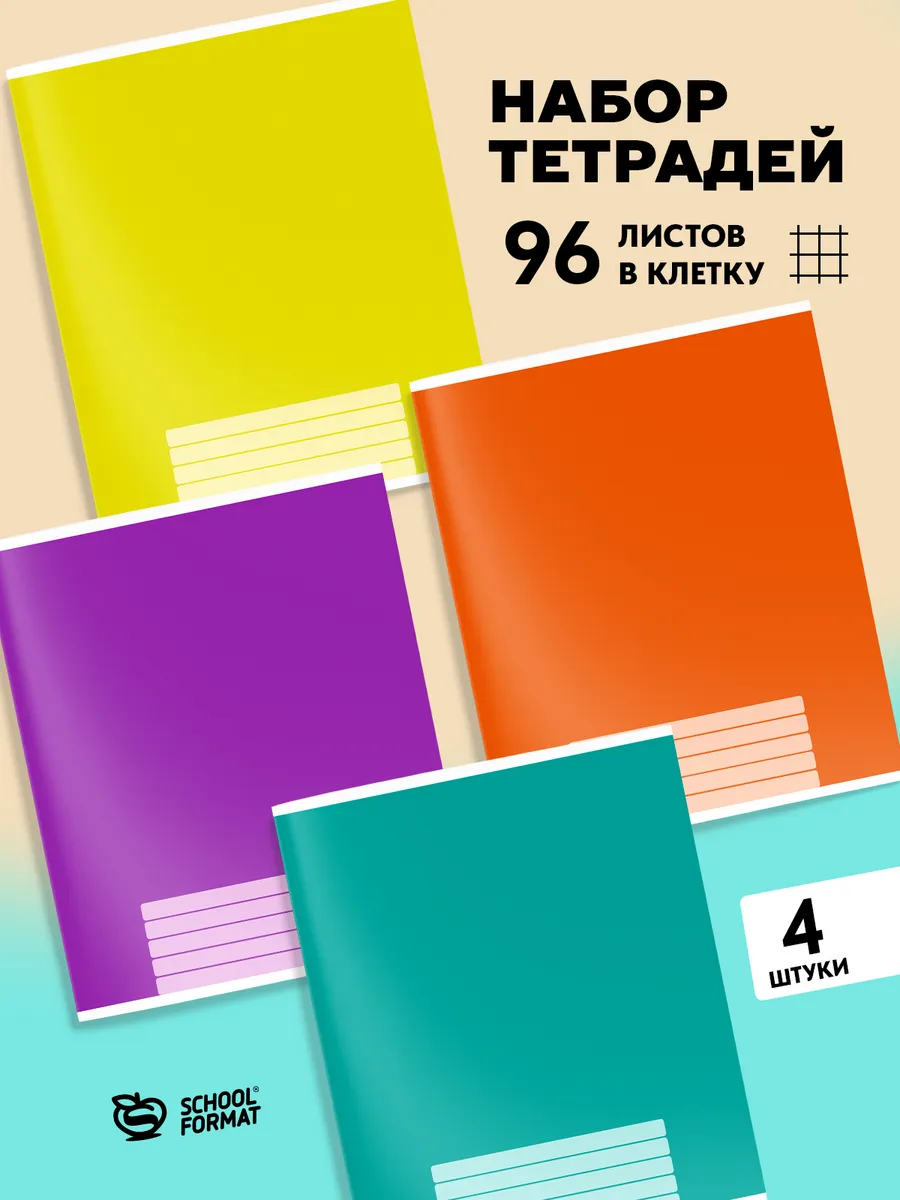 Общая тетрадь SCHOOLFORMAT клетка 5 шт. - фото 1
