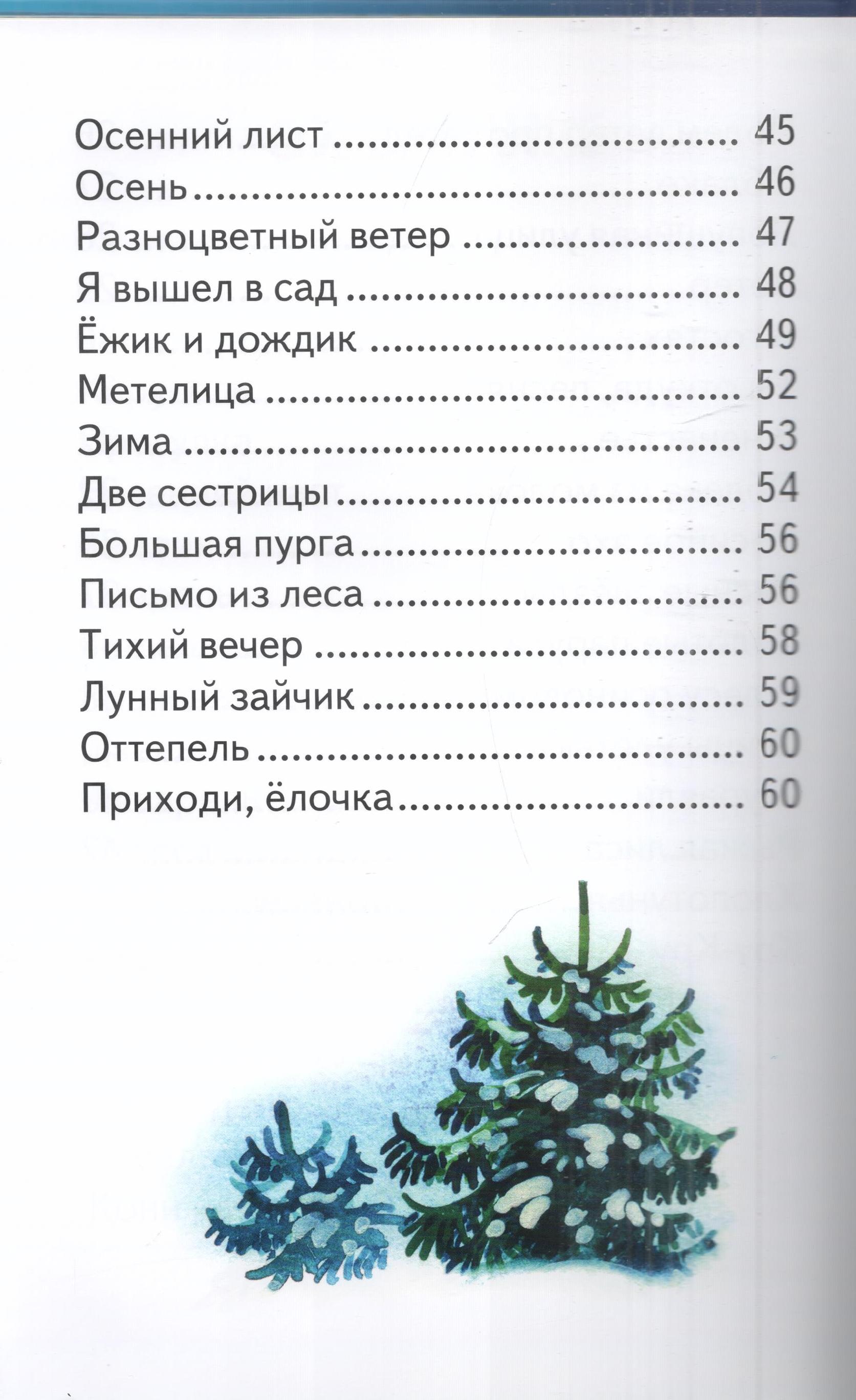 Книга Лада Календарь природы - фото 5