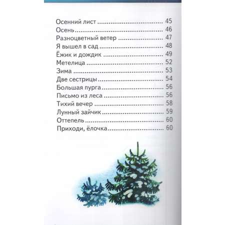 Книга Лада Календарь природы