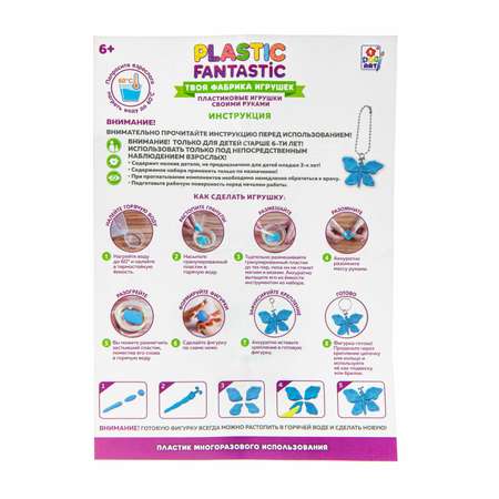 Набор для творчества Plastic Fantastic