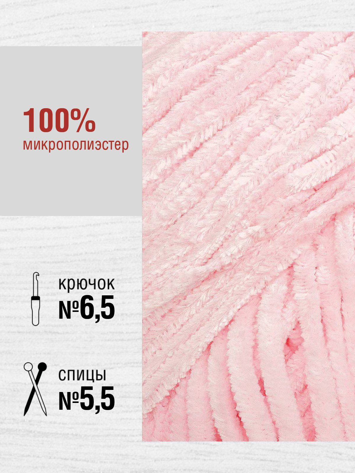 Пряжа для вязания YarnArt Velour 100 г 170 м микрополиэстер мягкая велюровая 5 мотков 854 св-розовый - фото 2