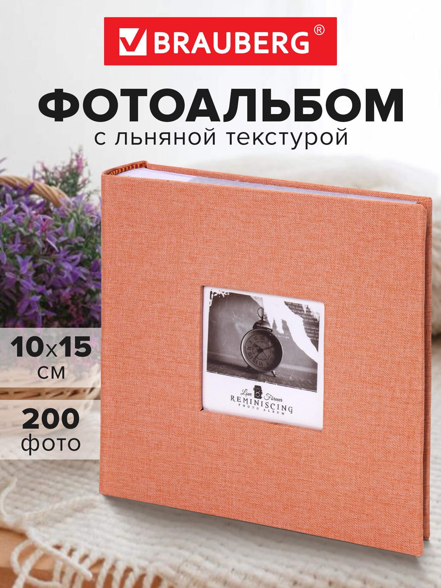 Фотоальбом Brauberg на 200 фото 10x15 семейный свадебный детский - фото 1