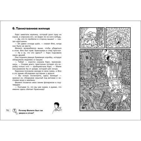 Книга Найди преступника Тайное общество Красный коралл