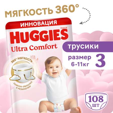 Трусики Huggies Ultra Comfort для девочек 3 (6-11) 108 шт.