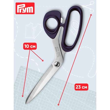Ножницы портновские Prym