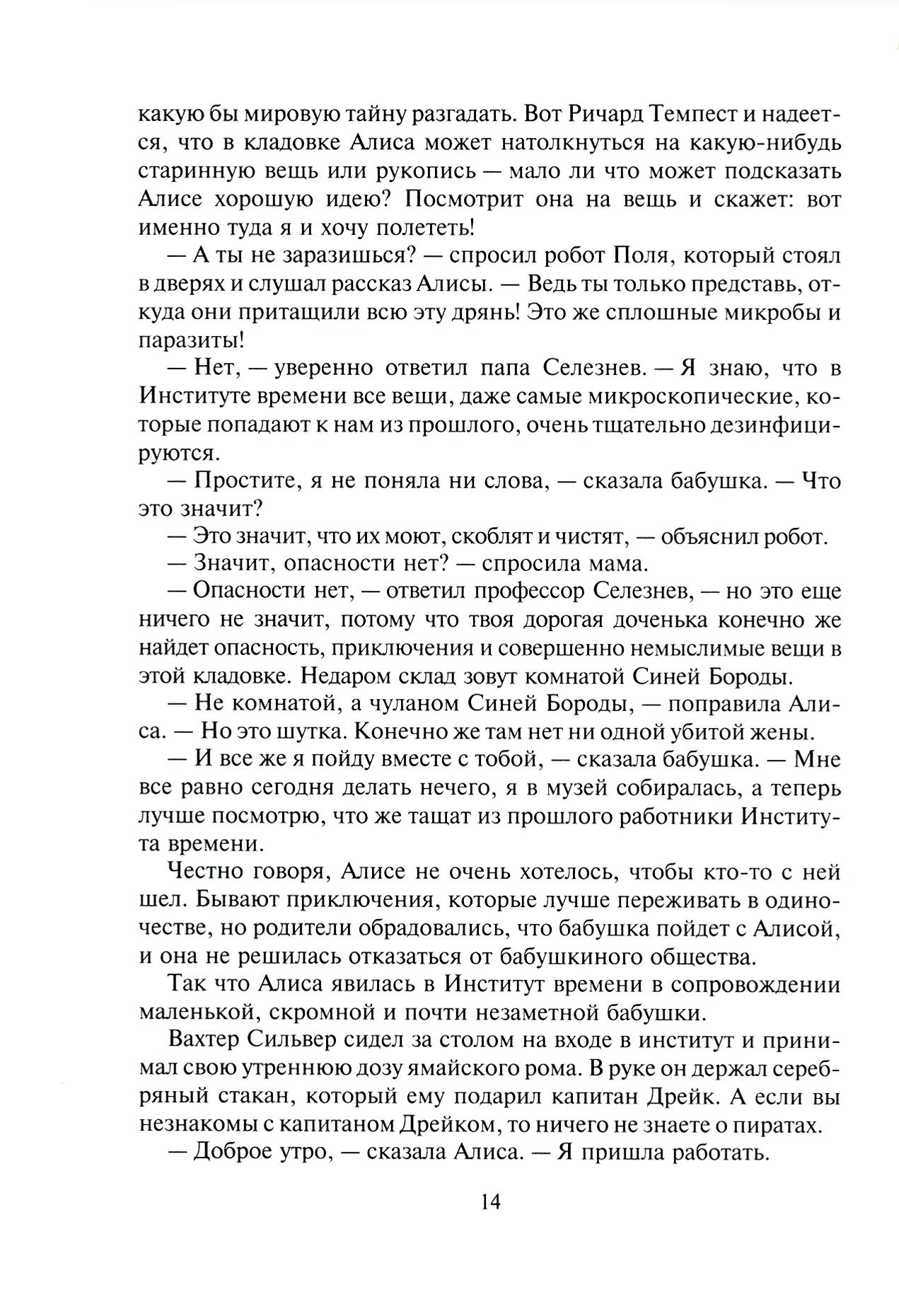 Книга Альфа-книга Драконозавр - фото 6