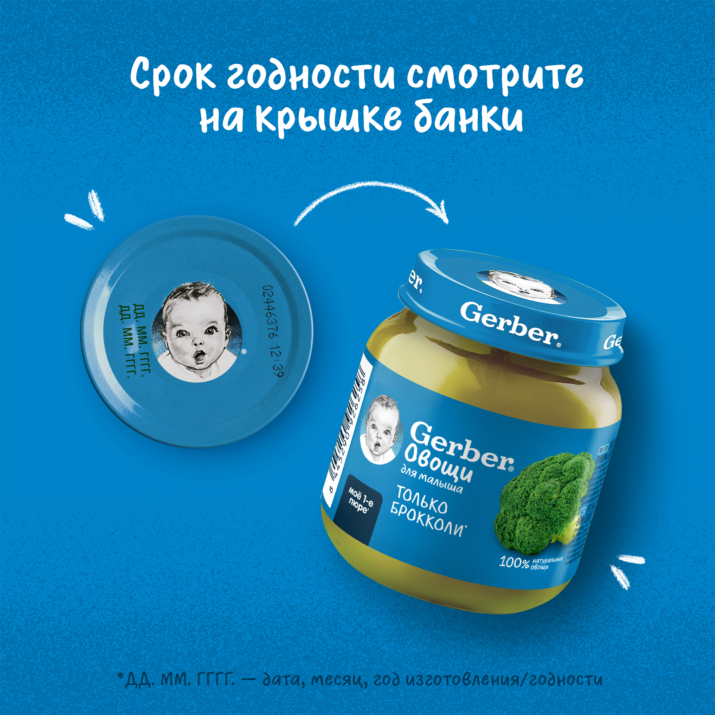 Пюре Gerber Брокколи с 4 мес 125 г - фото 10